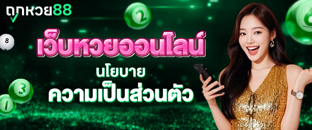 นโยบายความเป็นส่วนตัว